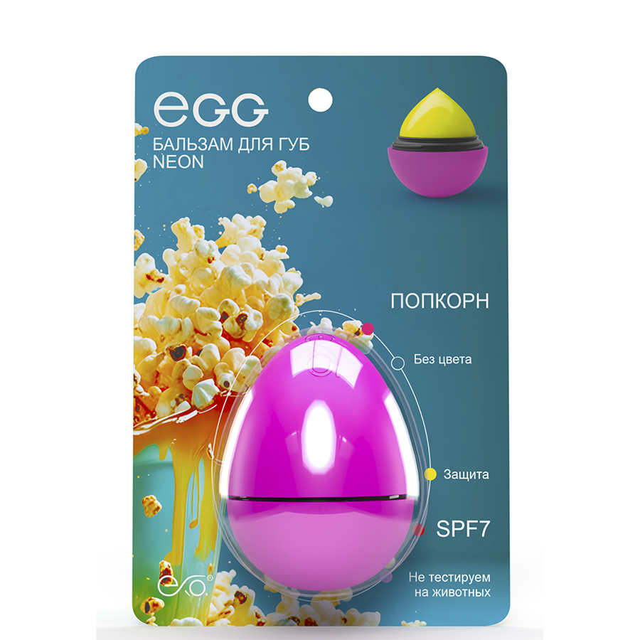 EXO EGG Бальзам для губ, Попкорн / EGG 17 гр, фото 3