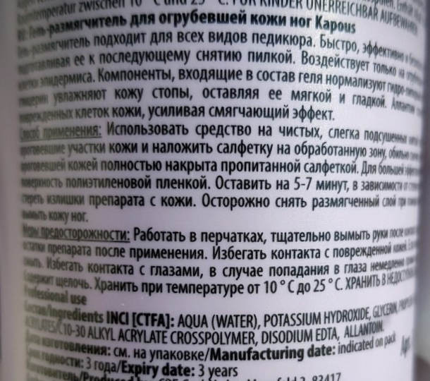 KAPOUS Гель-размягчитель для огрубевшей кожи ног / Body Care 500 мл, фото 2