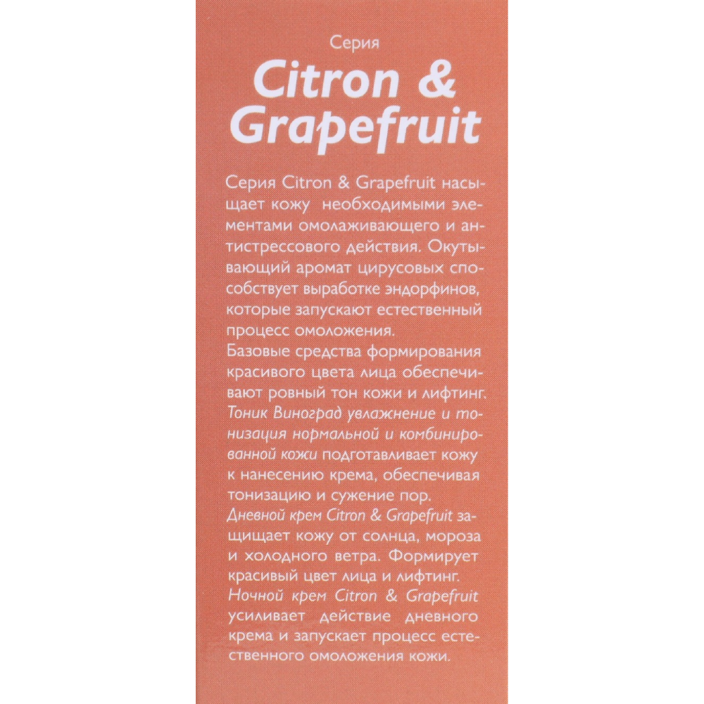 АЛЬПИКА Крем дневной / Citron a Grapefruit 50 мл, фото 4