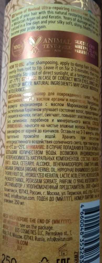 ZEITUN Бальзам-кондиционер с арганой и кератином для сильно поврежденных волос Ритуал восстановления 250 мл, фото 2