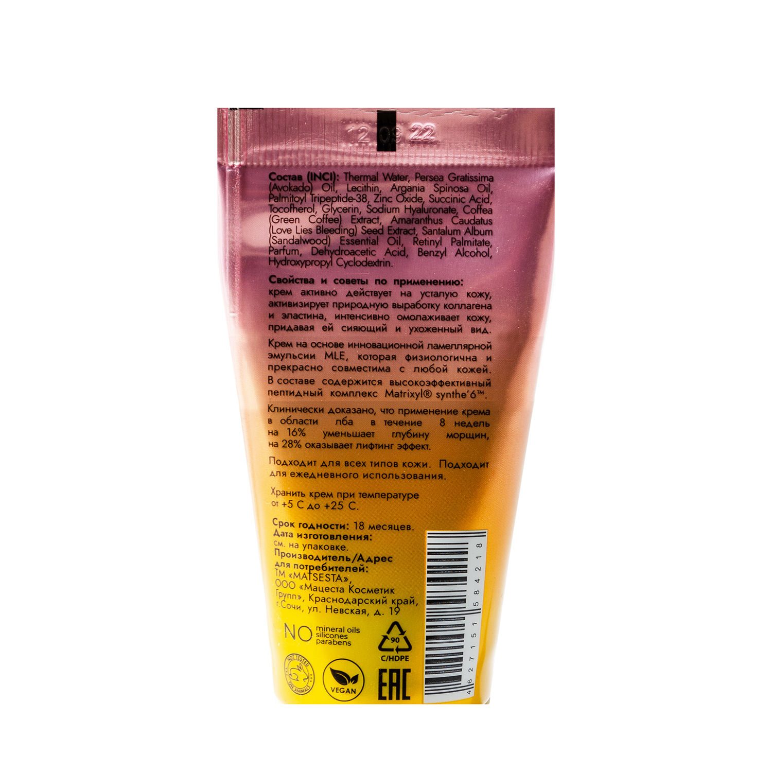 MATSESTA Крем интенсивно омолаживающий для лица с пептидным комплексом SPF 15+ / Intensive Anti-Aging Cream 50 мл, фото 4