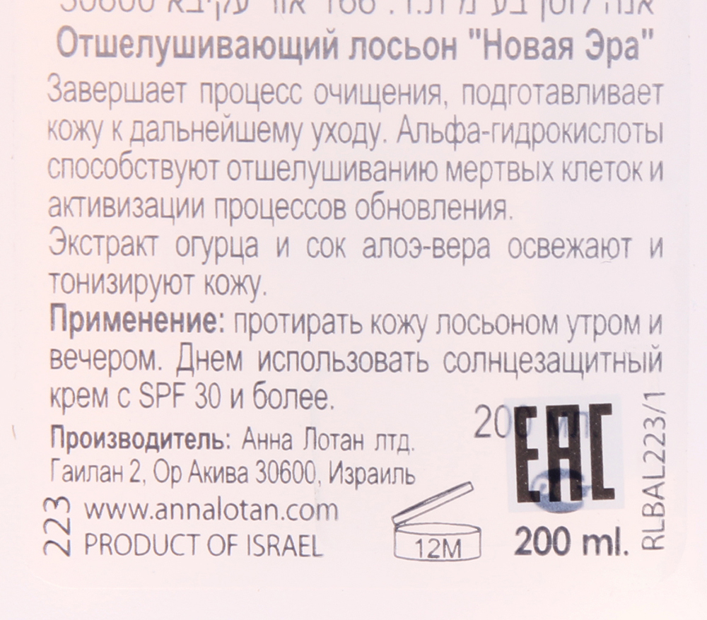 ANNA LOTAN Лосьон отшелушивающий Новая Эра / Exfoliating Freshener NEW AGE CONTROL 200 мл, фото 2