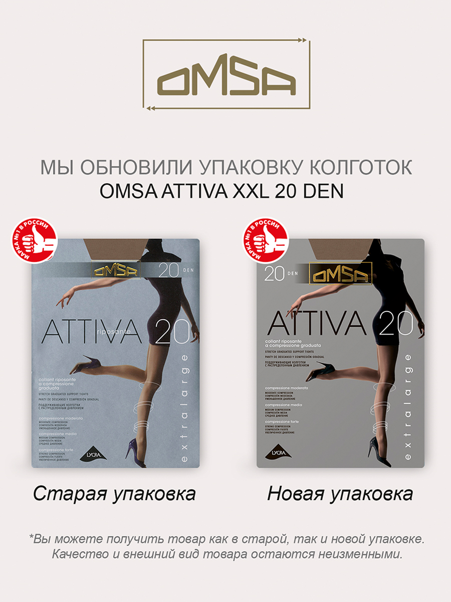 OMSA Колготки Natural 6 (XXL) / Attiva 20 XXL, фото 10