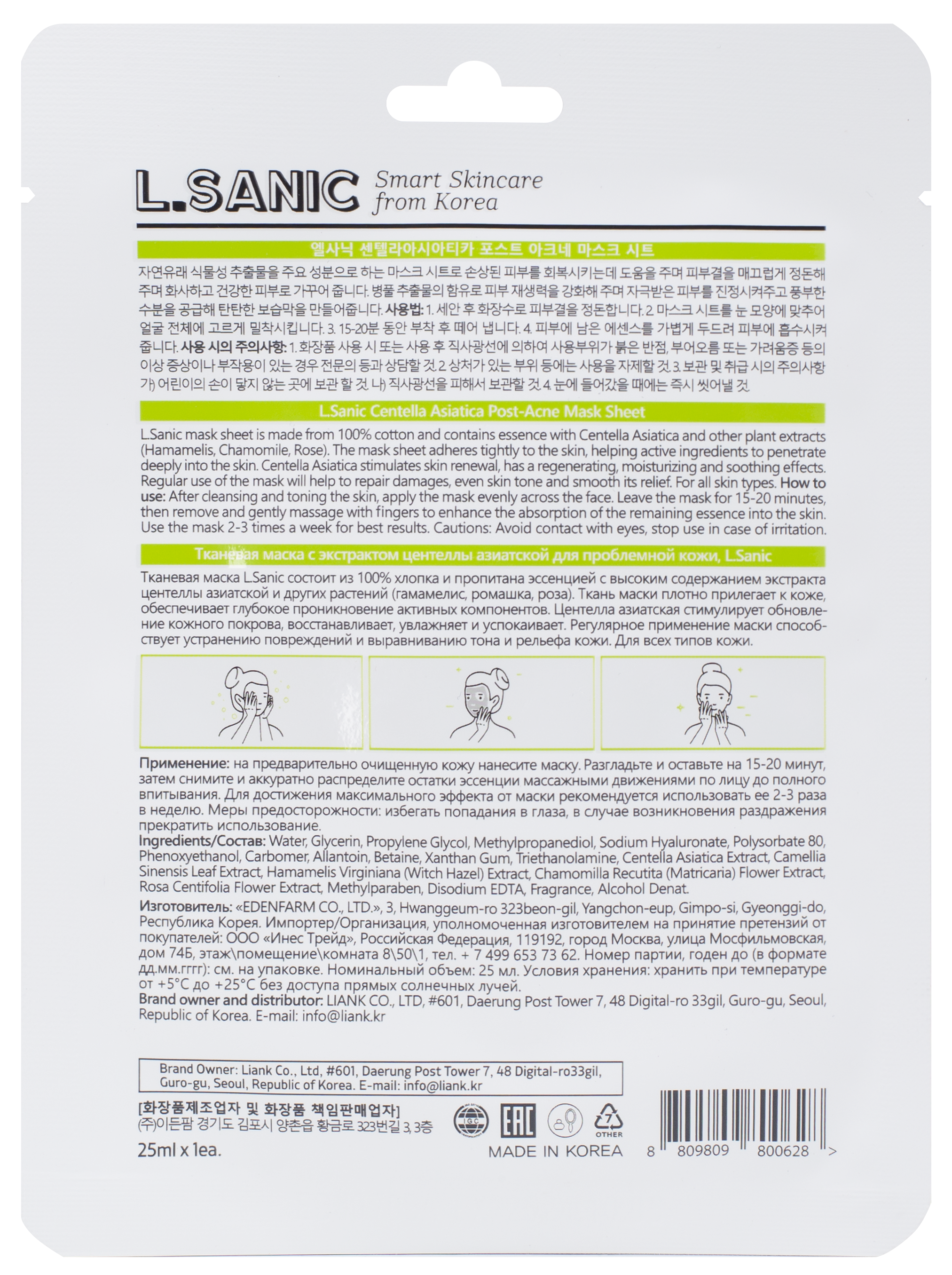 L.SANIC Тканевая маска с экстрактом центеллы азиатской для проблемной кожи / L.Sanic 25 мл, фото 2