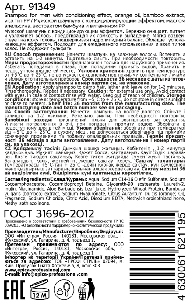 EPICA PROFESSIONAL Шампунь мужской / Men's 1000 мл, фото 2
