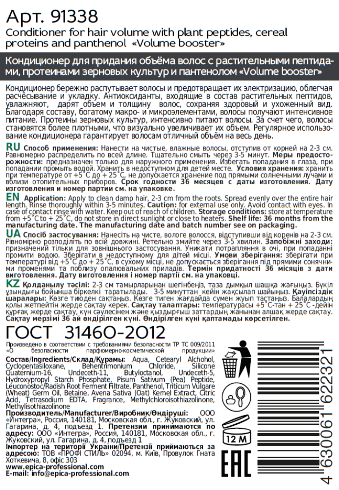EPICA PROFESSIONAL Кондиционер для придания объёма волос / Volume Booster 1000 мл, фото 2