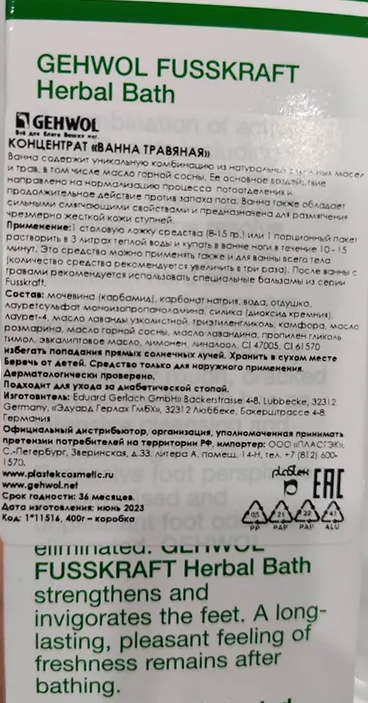 GEHWOL Ванна травяная для ног / Fusskraft 20 гр, фото 2