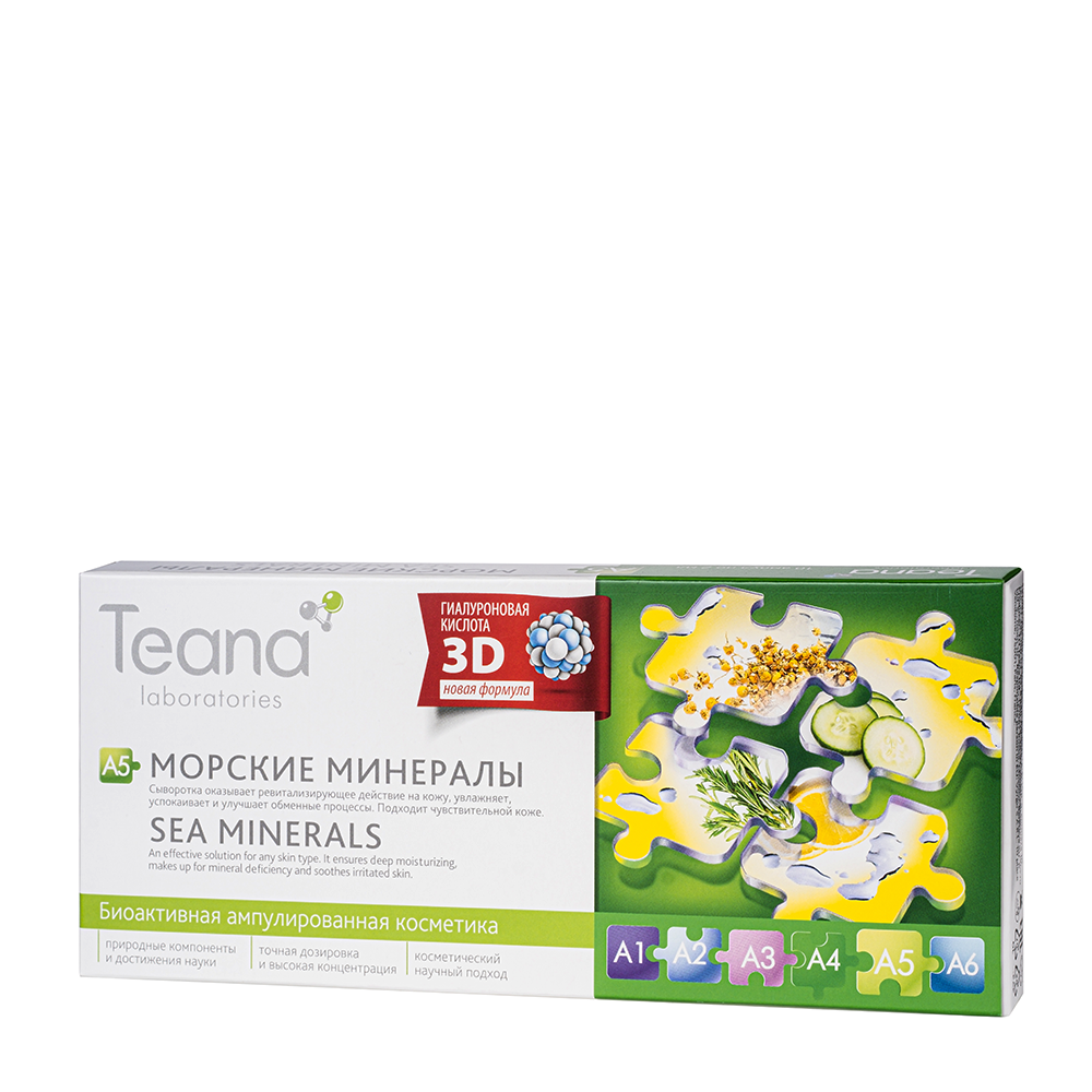 TEANA Сыворотка для лица Морские минералы 10*2 мл, фото 1