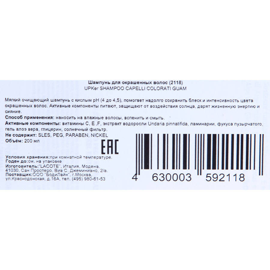 GUAM Шампунь для окрашенных волос / UPKer 200 мл, фото 3