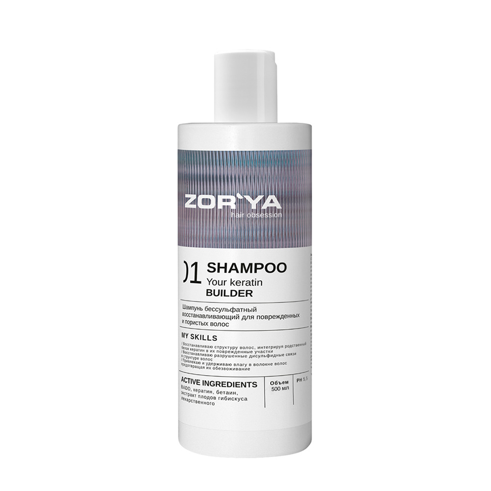 ZORYA Шампунь бессульфатный восстанавливающий для поврежденных и пористых волос / Shampoo Your keratin builder 500 мл, фото 1
