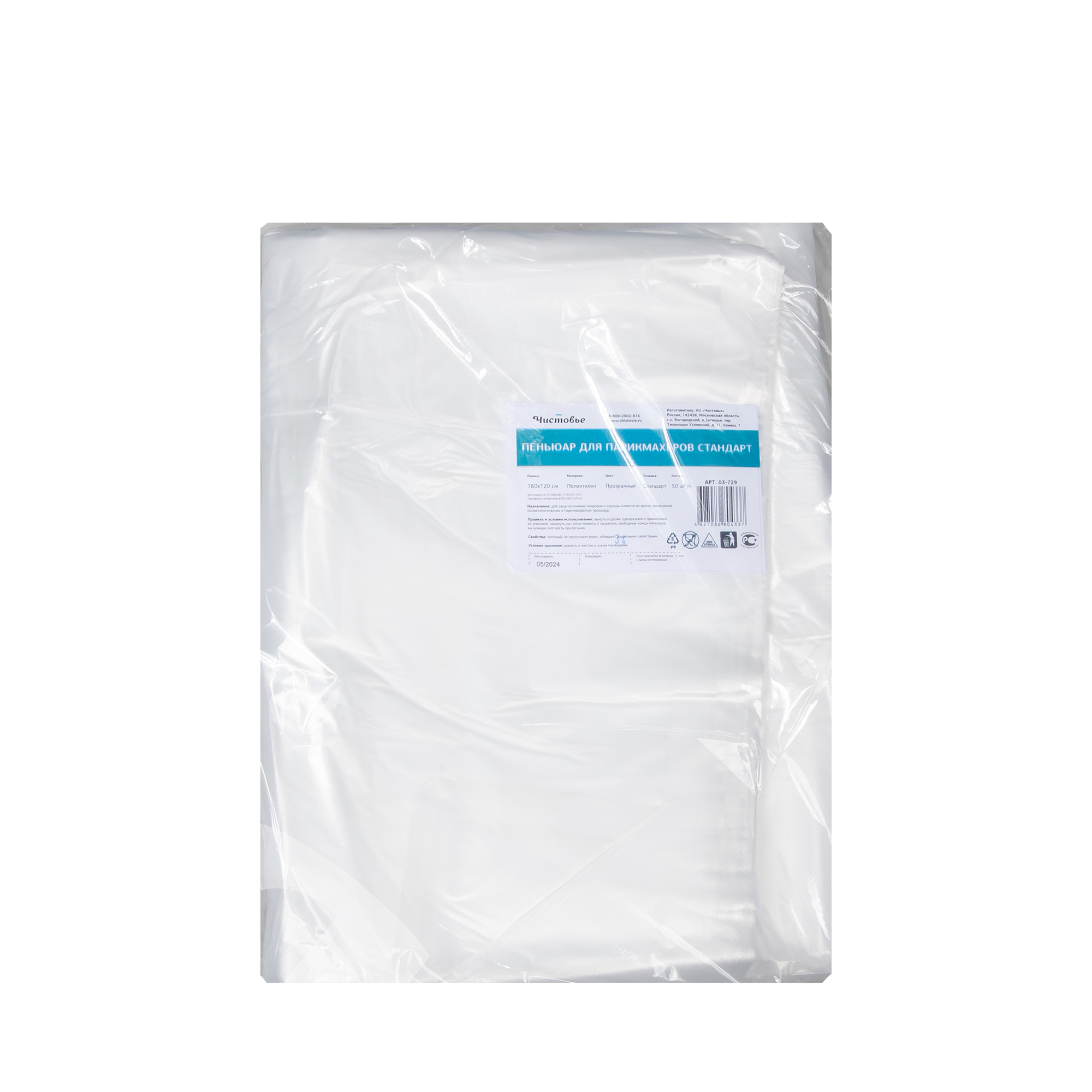 ЧИСТОВЬЕ Пеньюар для парикмахерских работ Стандарт полиэтилен, прозрачный 160*120 см 50 шт, фото 3