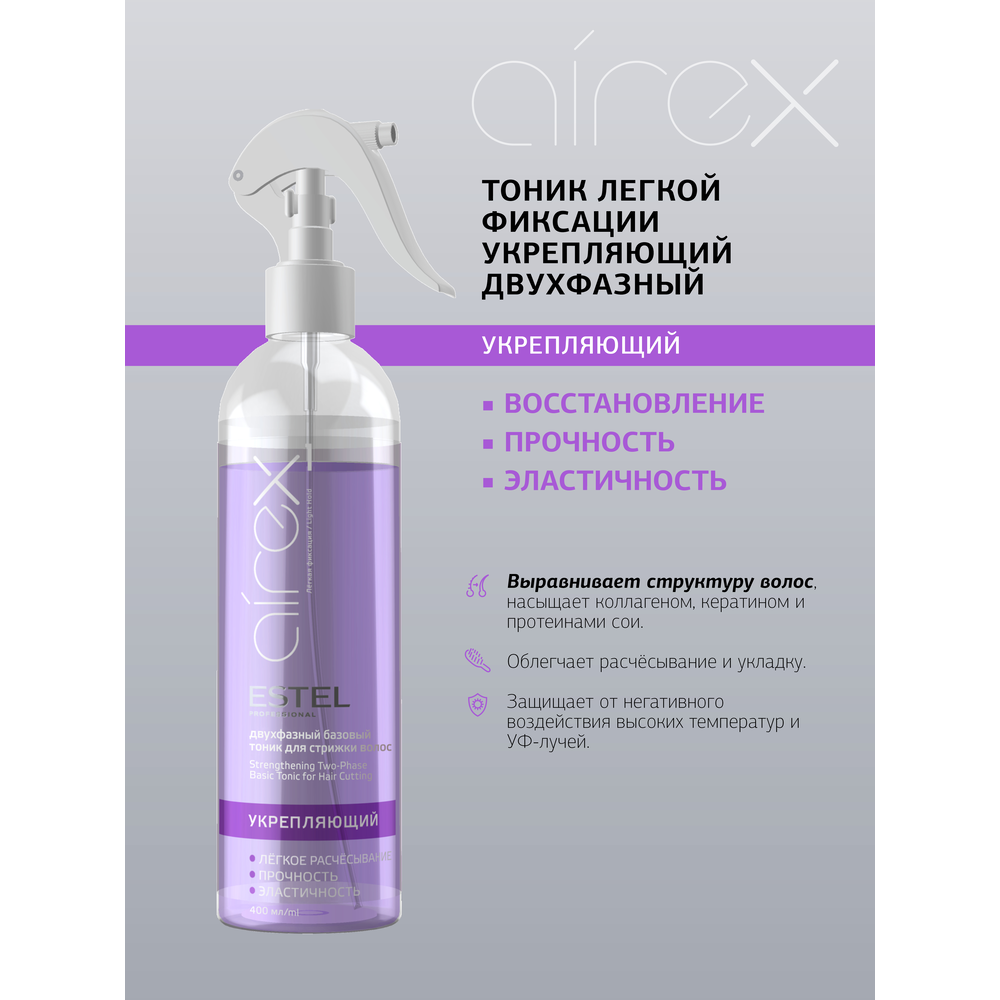 ESTEL PROFESSIONAL Тоник двухфазный базовый укрепляющий для волос / AIREX 400 мл, фото 2