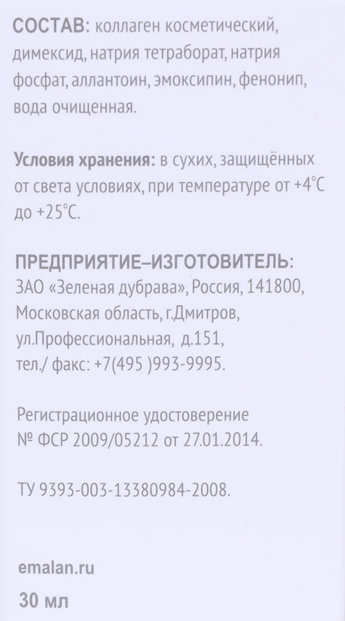 MEDICAL COLLAGENE 3D Гидрогель коллагеновый ИМН Эмалан 30 мл проф., фото 3