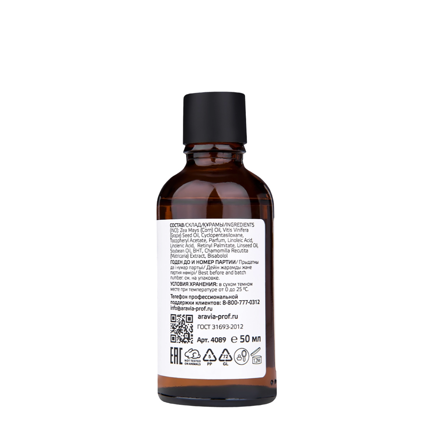 ARAVIA Professional Масло умное для маникюра и педикюра / Aravia Laboratories Smart Molecular Oil 50 мл, фото 6