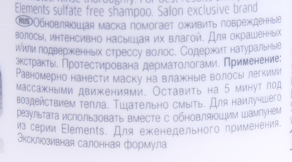 WELLA Маска обновляющая / Elements 150 мл, фото 2