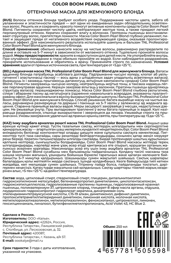 TNL Professional Маска оттеночная для жемчужного блонда / Color Boom Pearl Blond 250 мл, фото 2