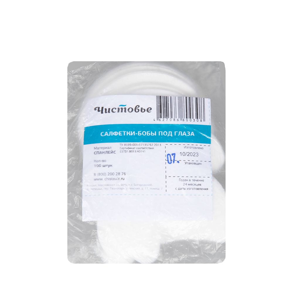 ЧИСТОВЬЕ Салфетки-бобы под глаза мягкие непромокаемые 100 шт/уп, фото 2