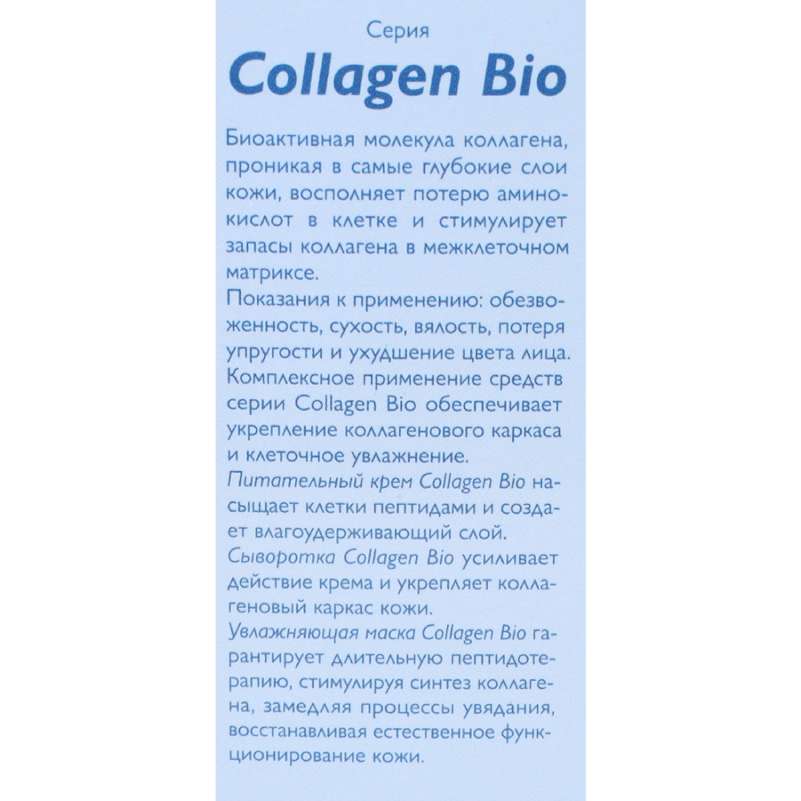 АЛЬПИКА Сыворотка для лица / Collagen-Bio 30 мл, фото 3