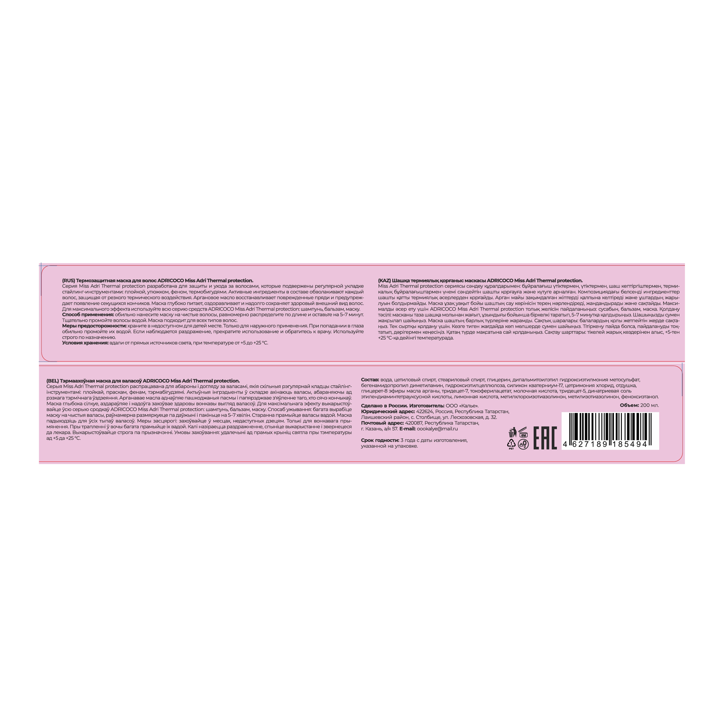 ADRICOCO Маска термозащитная для волос / ADRICOCO Miss Adri Thermal protection 200 мл, фото 3