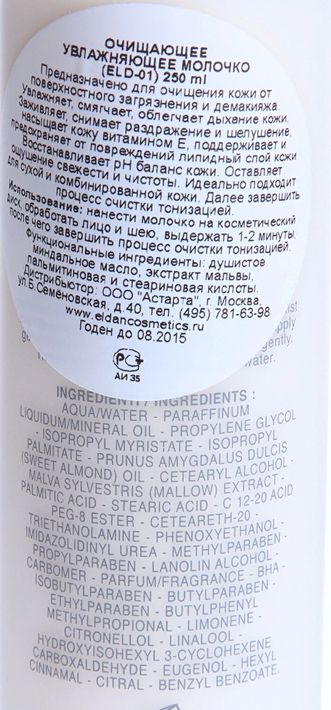 ELDAN cosmetics Молочко очищающее увлажняющее / LE PRESTIGE 250 мл, фото 4