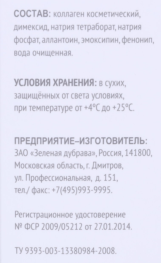 MEDICAL COLLAGENE 3D Гидрогель коллагеновый ИМН Эмалан 130 мл проф., фото 3