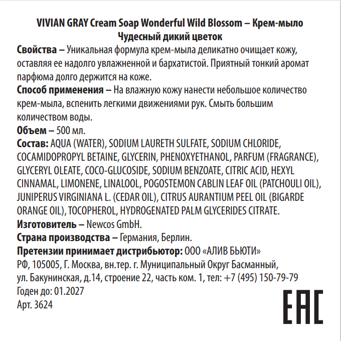 VIVIAN GRAY Крем-мыло, чудесный дикий цветок / Cream Soap Wonderful Wild Blossom 500 мл, фото 2