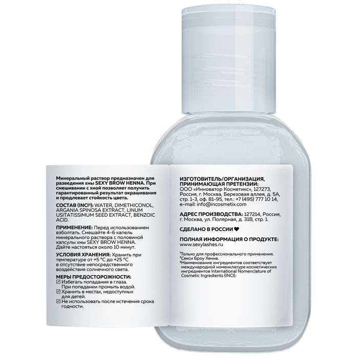 SEXY BROW HENNA Раствор минеральный для разведения хны / SEXY BROW HENNA 30 мл, фото 3