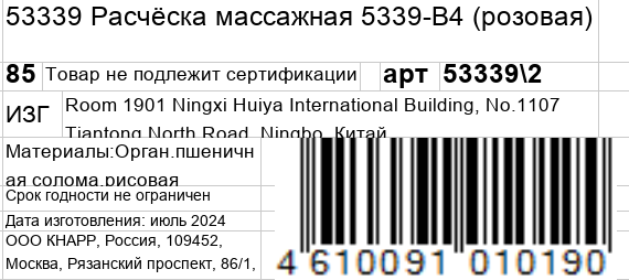 KOSMO SHTUCHKI Расчёска массажная 5339-B4, розовая / KOSMO SHTUCHKI, фото 5