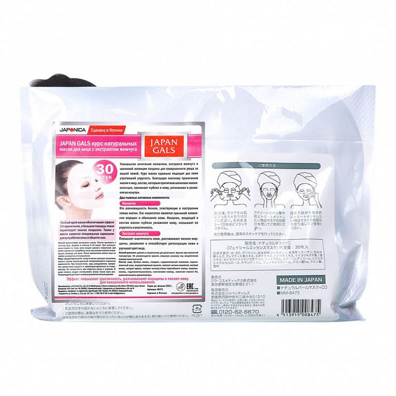 JAPAN GALS Маска для лица с экстрактом жемчуга / JAPAN GALS 30 шт, фото 2