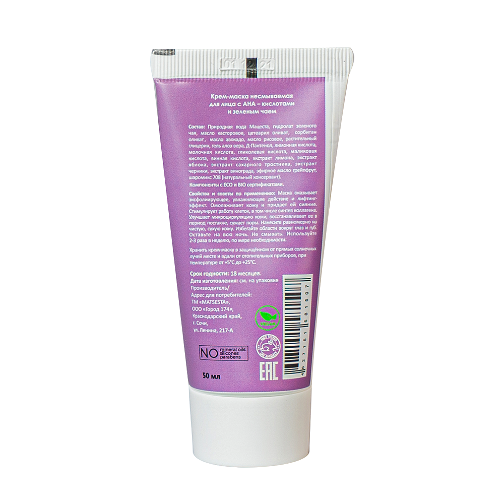MATSESTA Крем-маска несмываемая для лица с AHA–кислотами и зеленым чаем / Matsesta 50 мл, фото 2