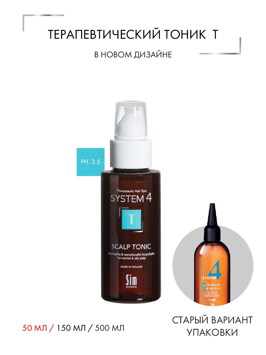 SIM SENSITIVE Тоник терапевтический Т для улучшения кровообращения кожи головы и роста волос / SYSTEM 4, 50 мл, фото 3