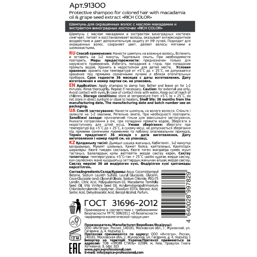 EPICA PROFESSIONAL Шампунь для окрашенных волос / Rich Color 300 мл, фото 2
