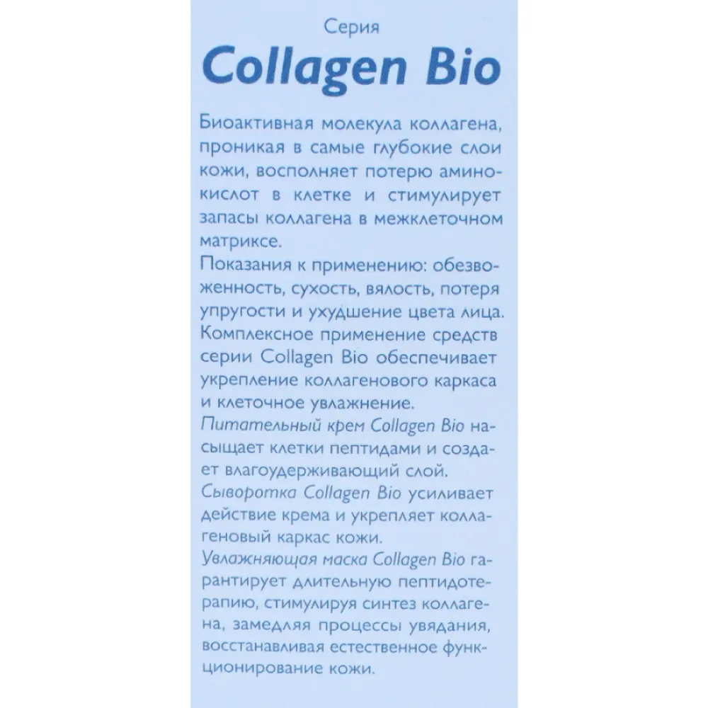 АЛЬПИКА Сыворотка для лица / Collagen-Bio 30 мл, фото 4