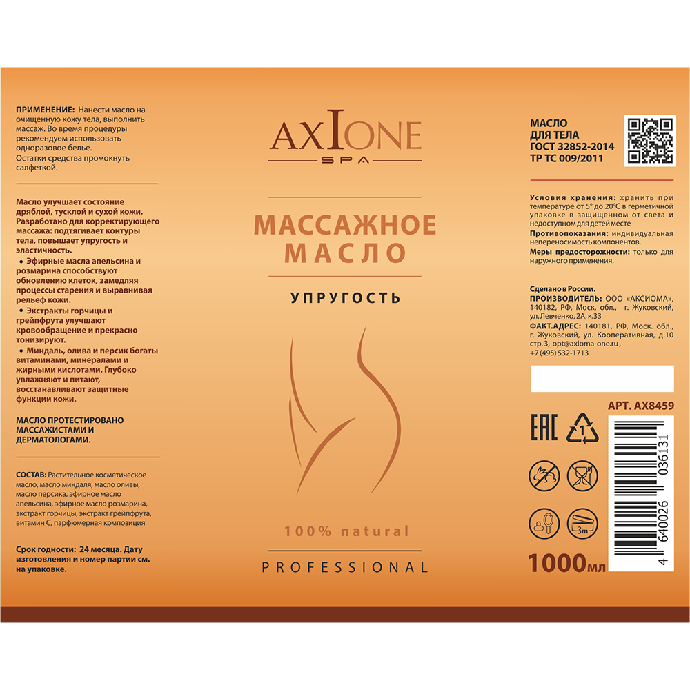 AXIONE LABORATORY Масло массажное для тела Упругость / Axione Laboratory 1000 мл, фото 2