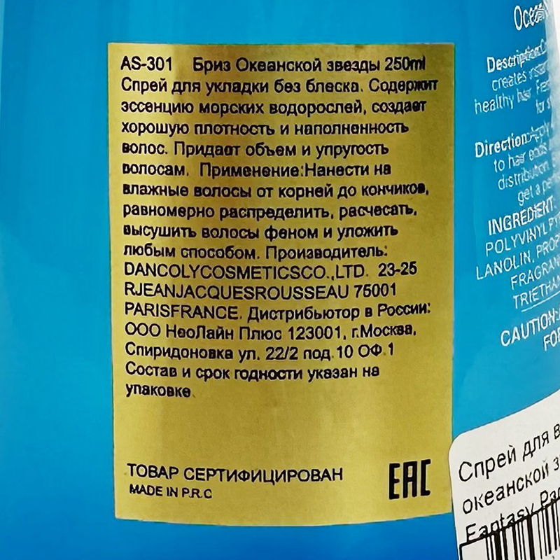 ANGEL PROFESSIONAL Спрей для волос, бриз океанской звезды / Fantasy Party 250 мл, фото 3