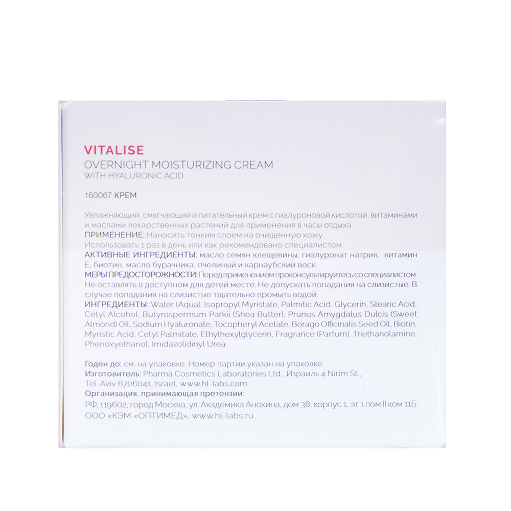 HOLY LAND Крем увлажняющий и питательный для лица / Vitalise Overnight moisturizer cream 50 мл, фото 4