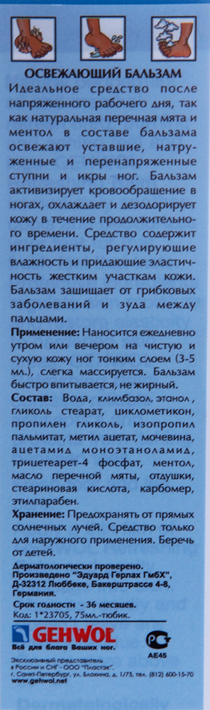 GEHWOL Бальзам освежающий / Gehwol 75 мл, фото 3