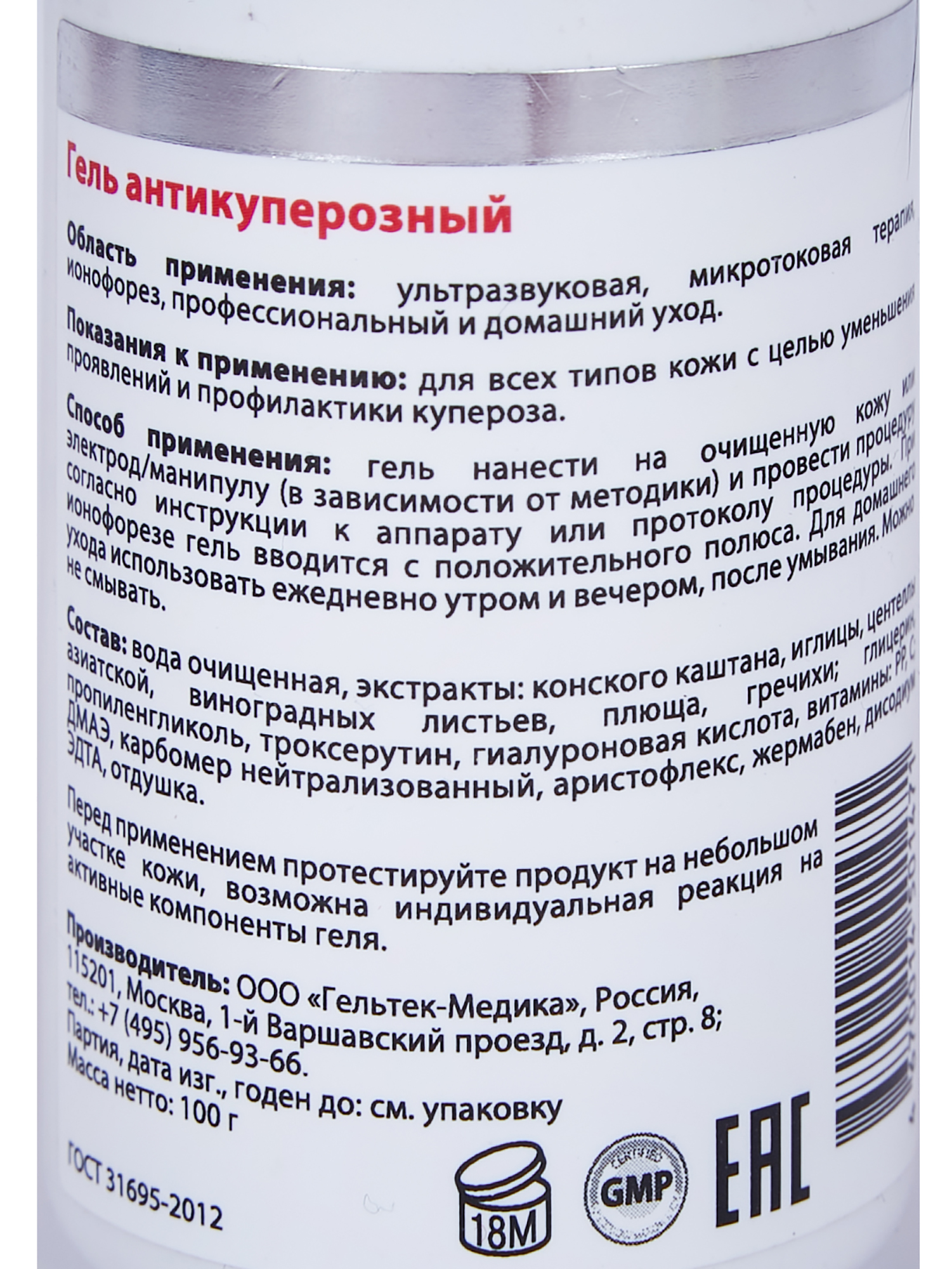 ГЕЛЬТЕК Гель антикуперозный / Selective 100 гр, фото 3