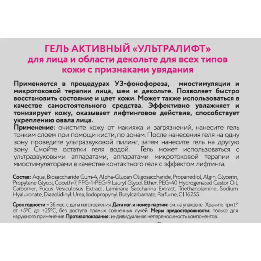 BEAUTY STYLE Гель активный Ультралифт / Beauty Style 300 мл, фото 3