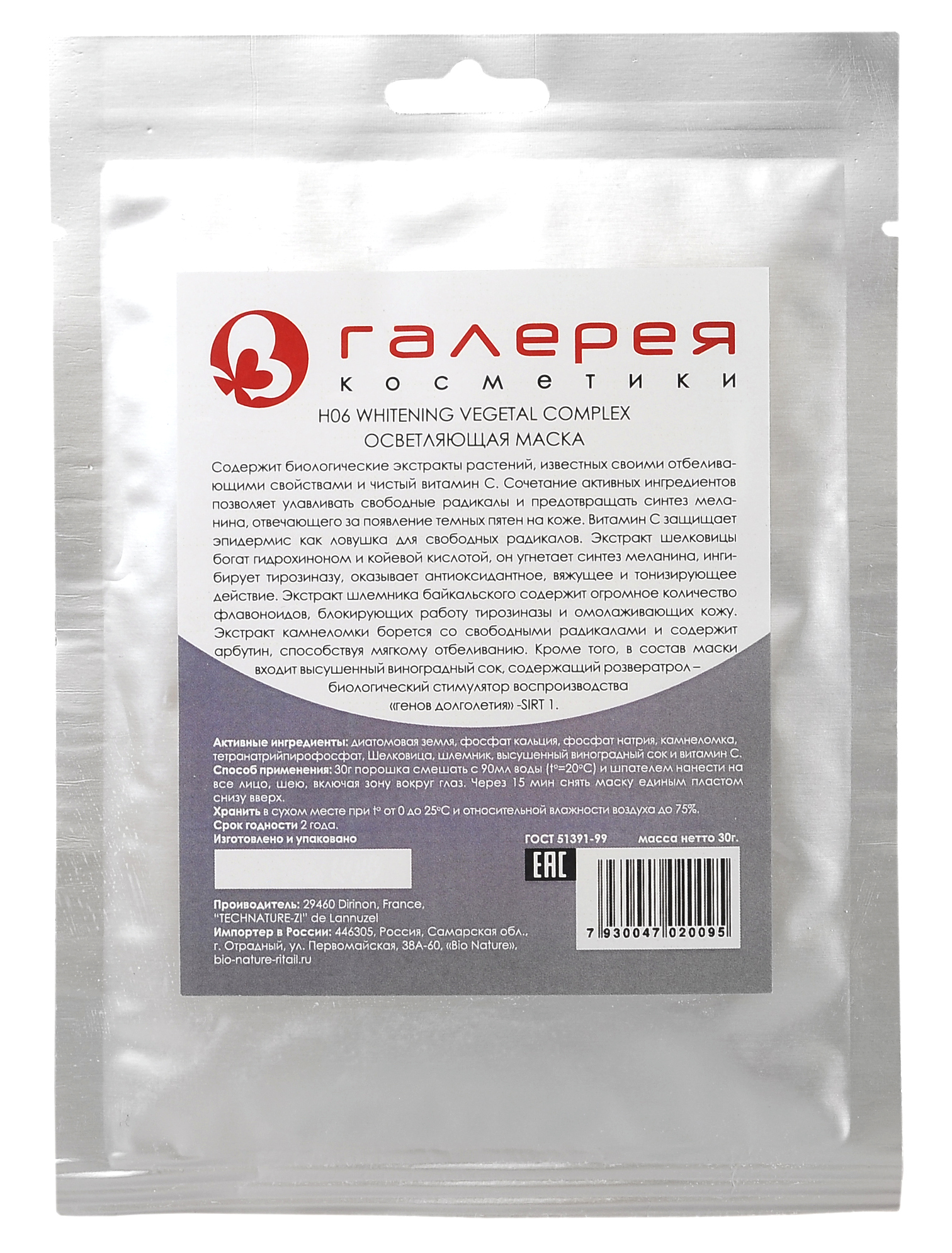 BIO NATURE Маска альгинатная для лица, отбеливающая 25 г, фото 1