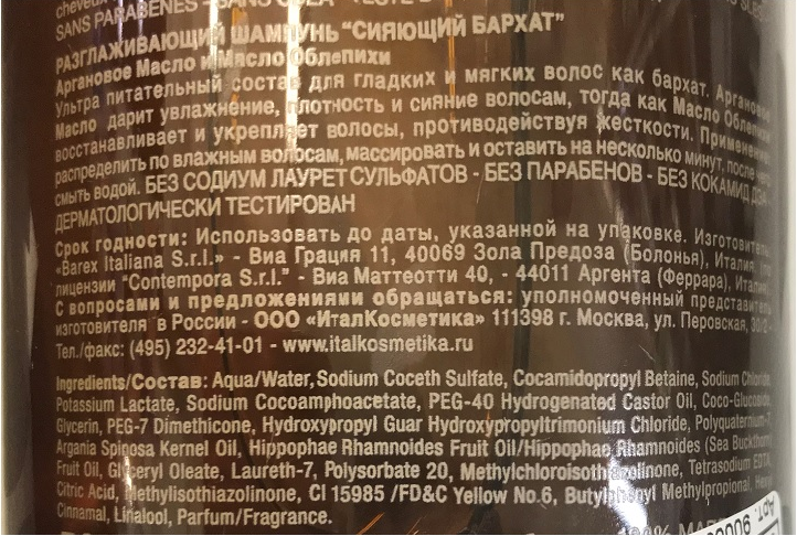 BAREX Шампунь разглаживающий Сияющий бархат / CONTEMPORA 500 мл, фото 2