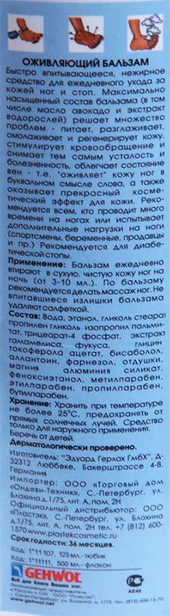 GEHWOL Бальзам оживляющий Фусскрафт / Fusskraft 500 мл, фото 3