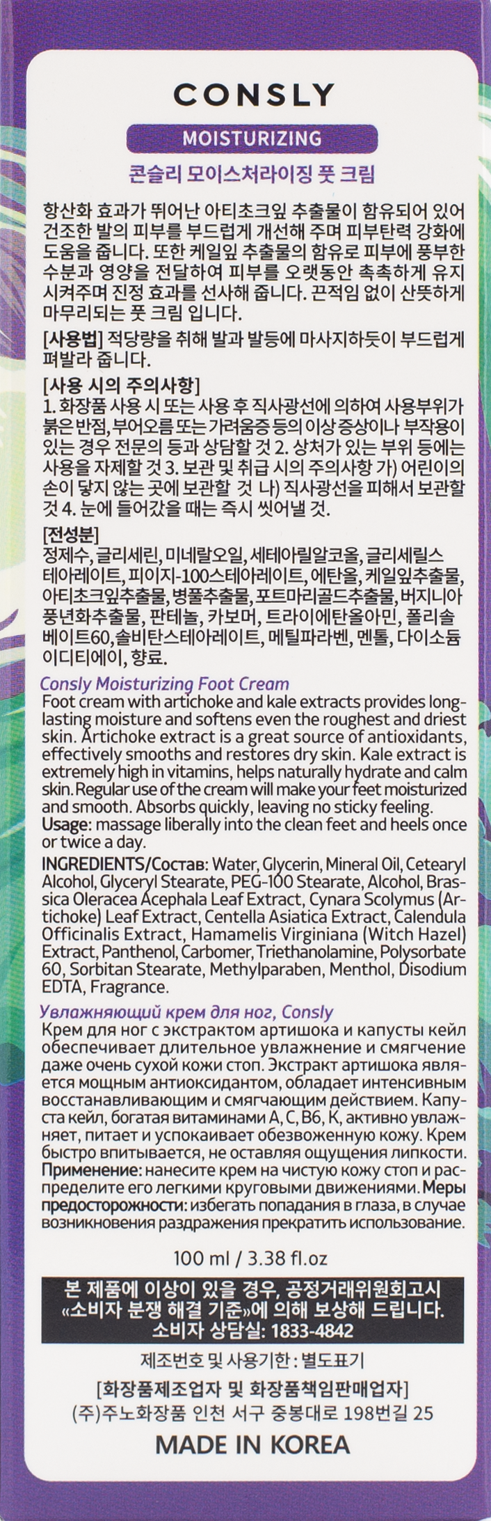 CONSLY Крем для ног увлажняющий / Consly 100 мл, фото 4