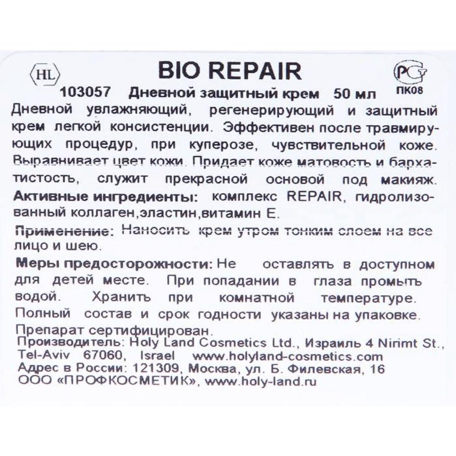 HOLY LAND Крем дневной легкий восстанавливающий / Bio Repair Day Care 50 мл, фото 3