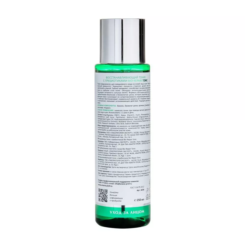 ARAVIA Professional Тоник восстанавливающий с пребиотиками / Bio-Repair Tonic 250 мл, фото 6
