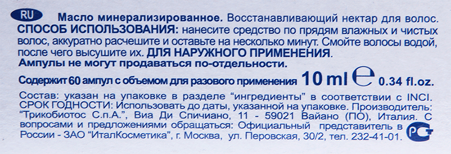 SELECTIVE PROFESSIONAL Лосьон реструктурирующий для волос / Olio Mineralizer ARTISTIC FLAIR 1*12 мл, фото 3