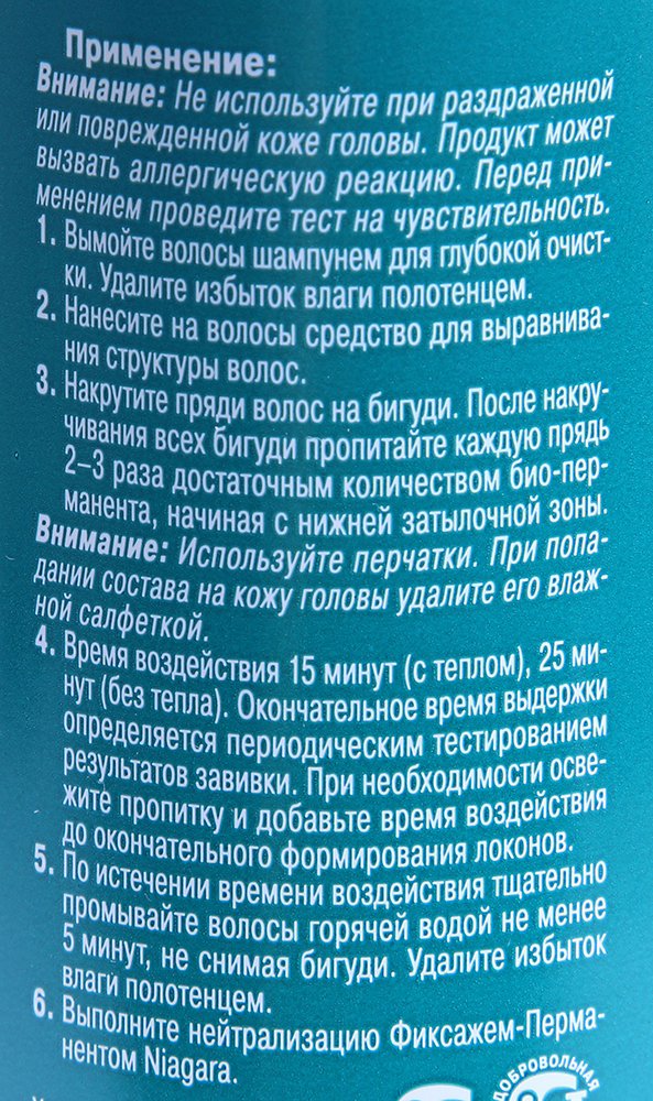 ESTEL PROFESSIONAL Био-перманент №1 для трудноподдающих волос / Niagara 500 мл, фото 3