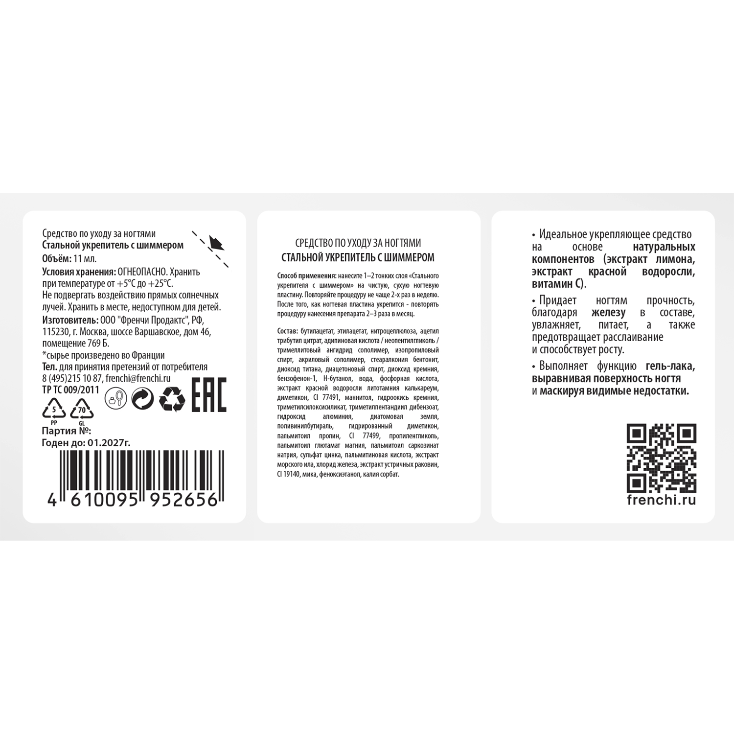 FRENCHI Укрепитель для ногтей стальной с шиммером Умная эмаль / FRENCHI 11 мл, фото 4
