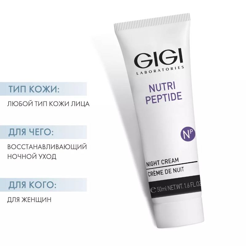 GIGI Крем пептидный ночной / Night Cream NUTRI-PEPTIDE 50 мл, фото 3