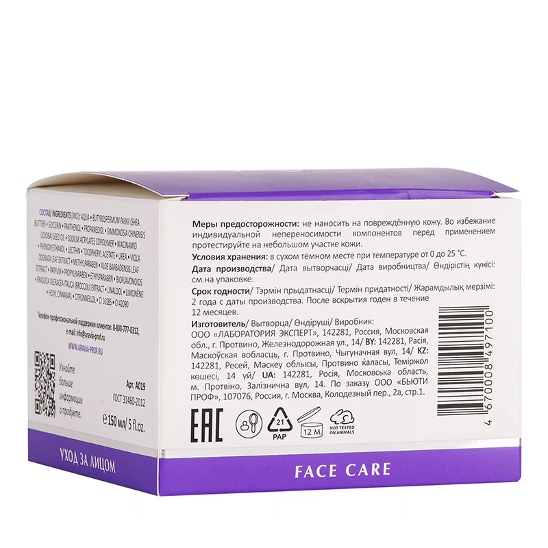 ARAVIA Professional Маска ночная восстанавливающая / Night Repair Sleeping Mask 150 мл, фото 6